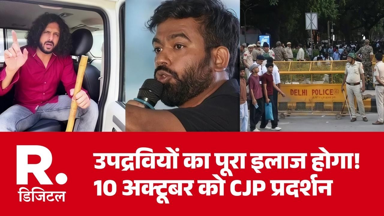 Delhi High Alert: उपद्रवियों का पूरा इलाज होगा! 10 अक्टूबर को CJP प्रदर्शन | Breaking | Delhi Polce