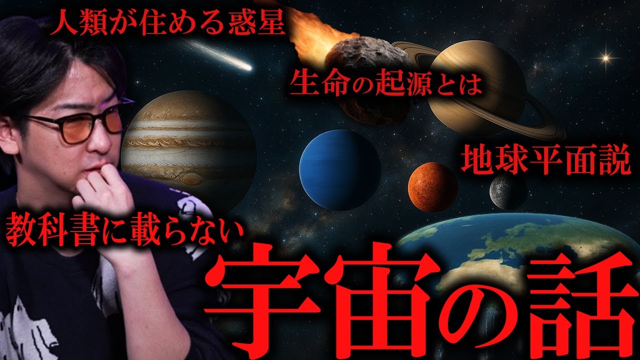 【睡眠用】たっくーの教科書に載らないゾッとする宇宙の話まとめ【たっくーTV/作業用】