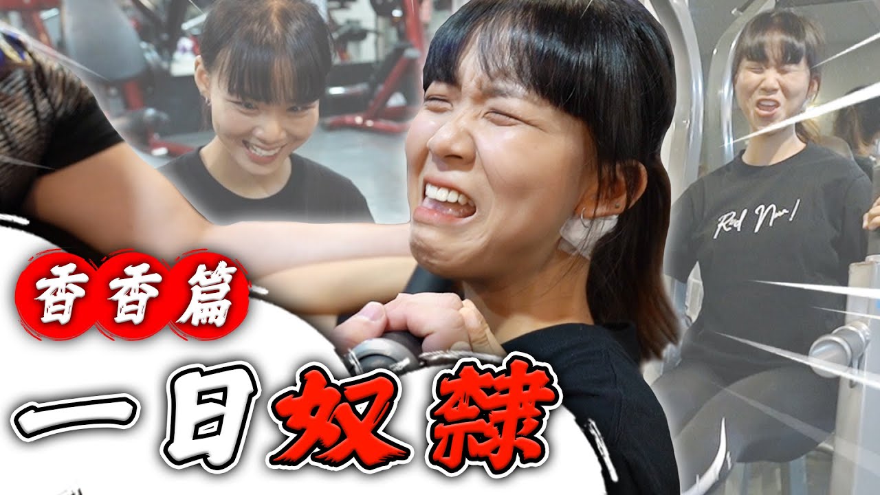 香香淪為下女？抬到腳軟？【最近紅什麼】《Game》