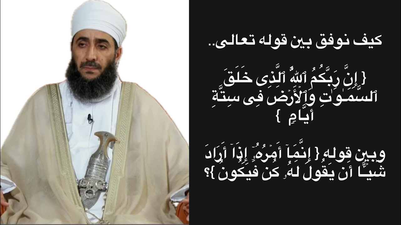 كيف نوفق بين قوله تعالى..{ إِنَّ رَبَّكُمُ ٱللَّهُ ٱلَّذِی خَلَقَ ٱلسَّمَـٰوَ ٰ⁠تِ وَٱلۡأَرۡضَ فِی..