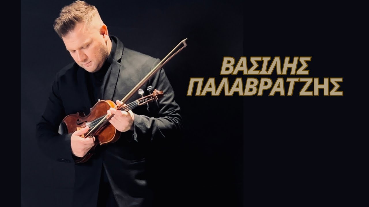Παλαβρατζής Βασίλης-Palavratzis- vasilis Cover 2026 