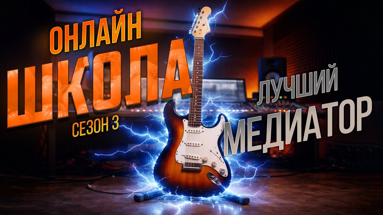 Лучший медиатор! Онлайн-школа 05
