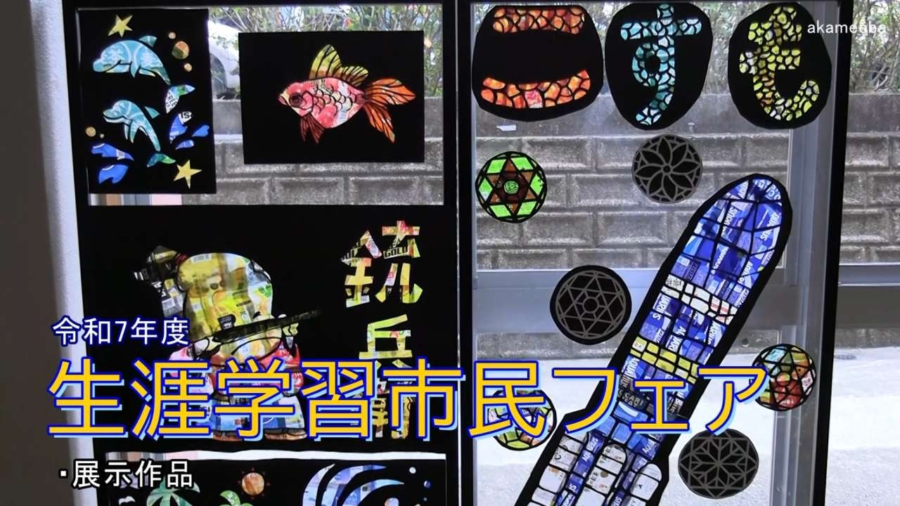 種子島のイベント：令和7年度西之表市生涯学習市民フェア展示作品紹介