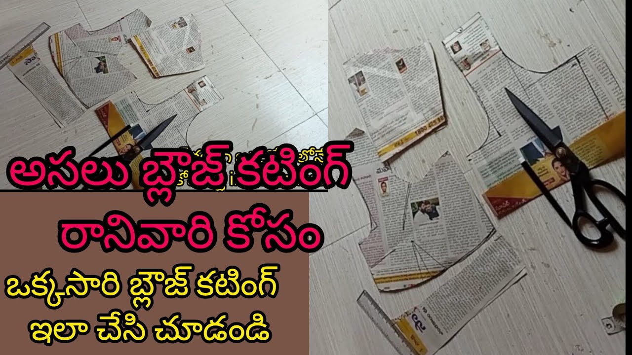 బ్లౌజ్ కటింగ్ ఒక్కరోజులోనే నేర్చుకోవచ్చు//in Telugu 👍 టైలరింగ్//పేపర్ కటింగ్