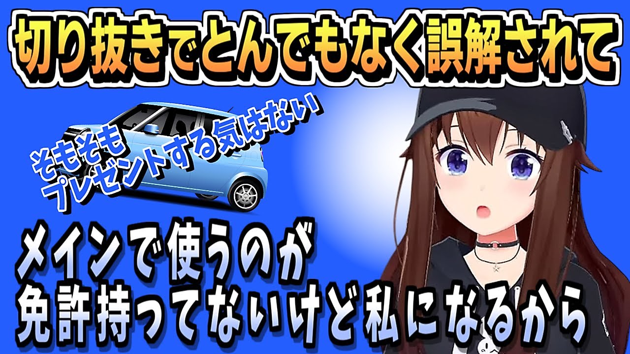 車購入に関して 誤解が発生してて しゅん【ときのそら/ホロライブ/ホロライブ切り抜き/切り抜き/CC/clip】