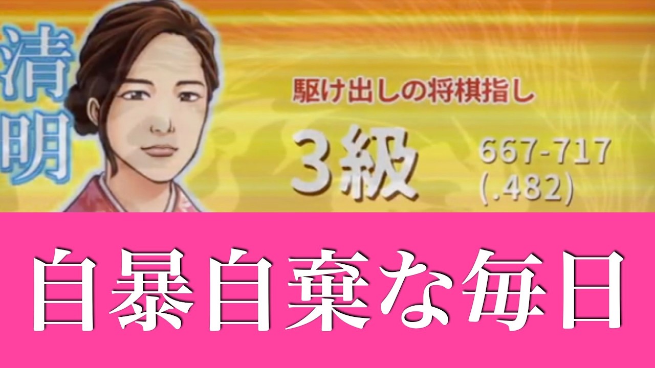 【第1048局】 将棋を指しながら悲しさが溢れ出ています-対3級