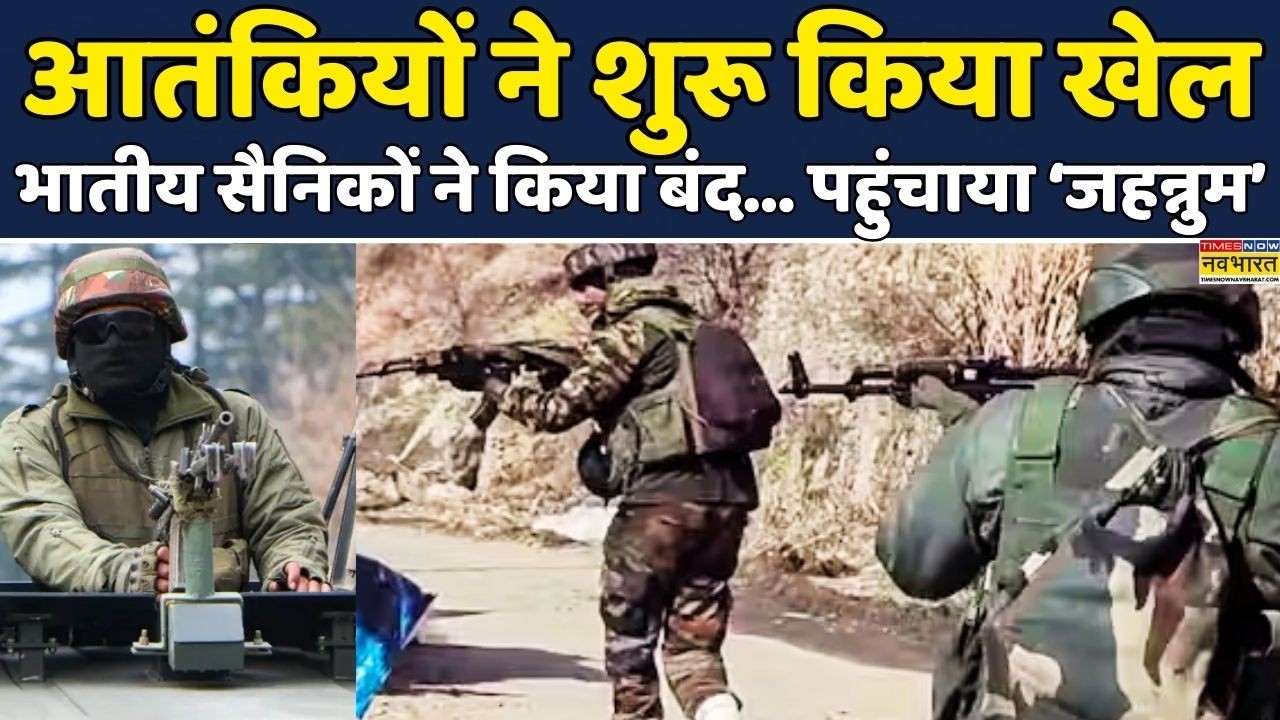 Jammu And Kashmir |Kishtwa |Operation Trashi-I:Indian Army ने आतंकवादियों की तोड़ी कमर | Hindi News