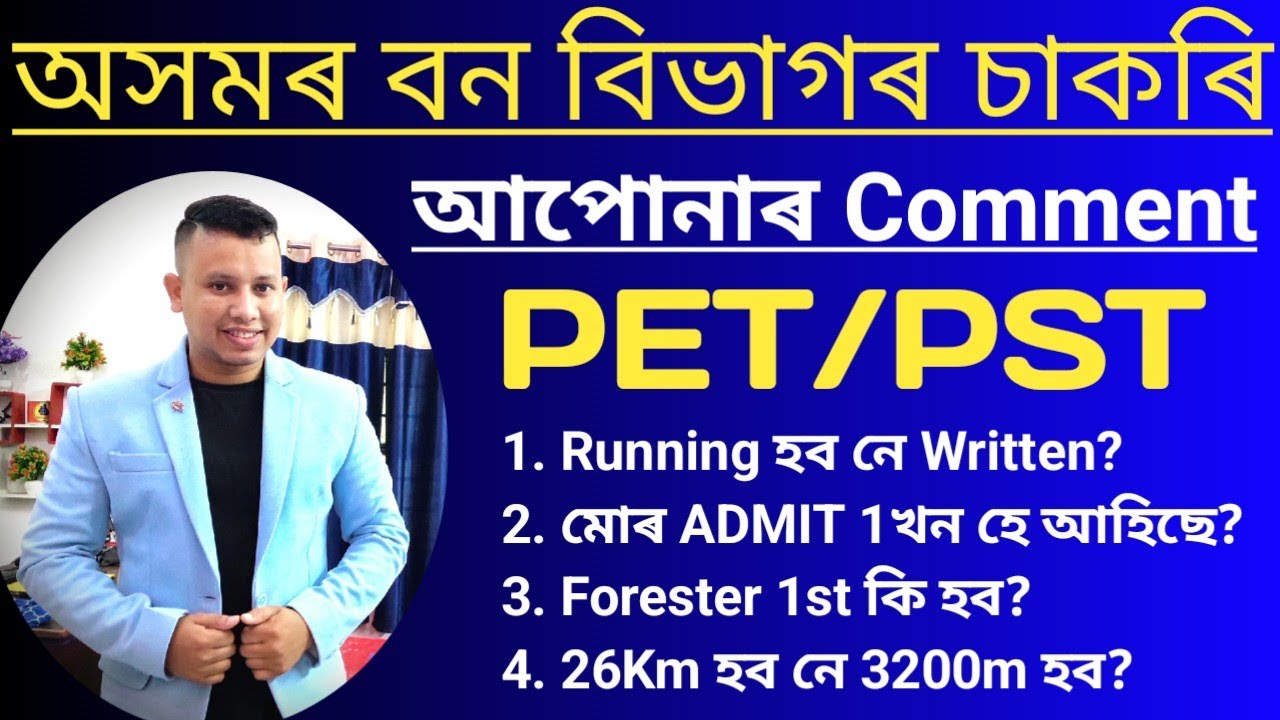 Forest Department PET/PST কি হব || ASSAM FOREST PET/PST Related Question