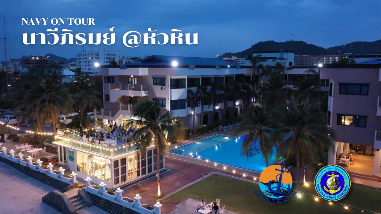 Navy On Tour EP.33 ตอน นาวีภิรมย์ หัวหิน