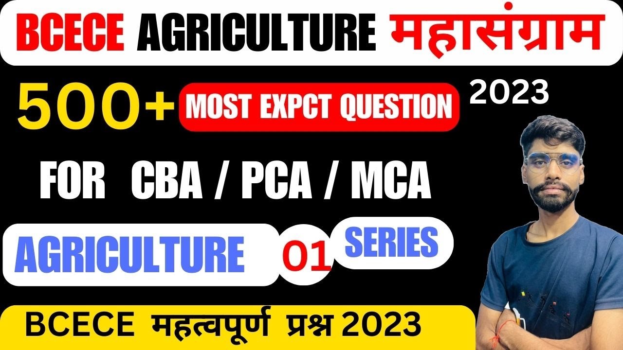 bcece agriculture mcq 2023 | bcece privious year ag mcq | bcece expected mcq 2023 | bceceag pyq 2023