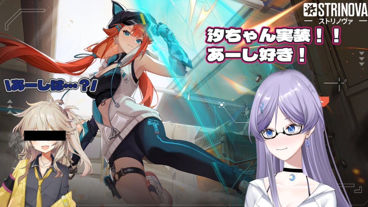 【ストリノヴァ】あーしちゃんたまんないね！汐ちゃんにバリアで守ってもらいながら戦うぜ！！【strinova/一十月咲風】