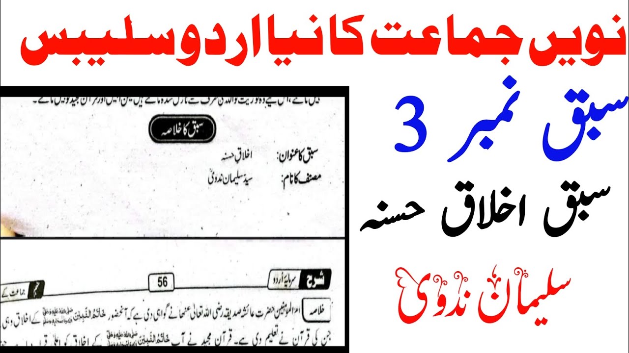Class 9 Urdu Chapter 3 Khulasa | Ikhlaq e Husna  | Punjab Board 2025 | Complete Guide