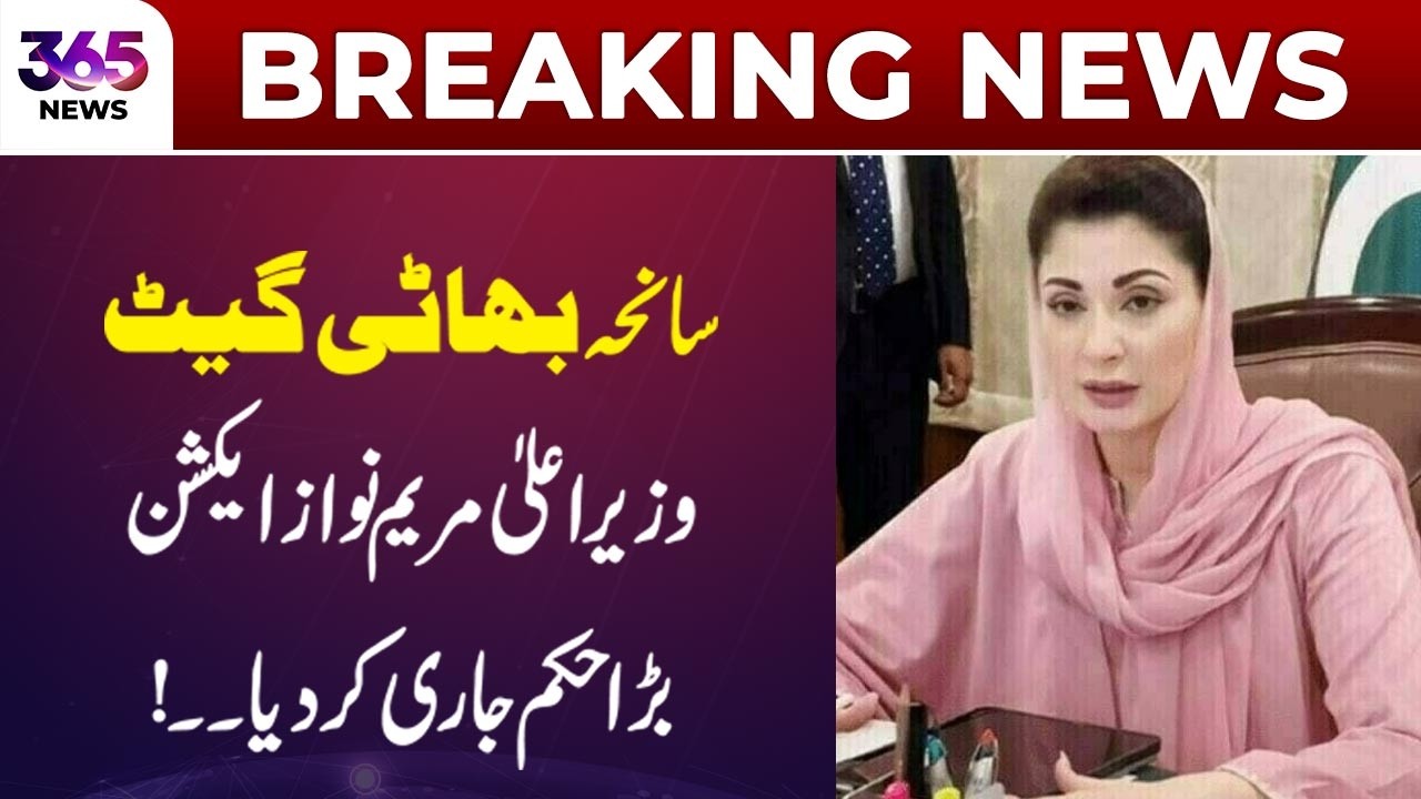 Bhati Gate Incident: Chief Minister Maryam Nawaz Takes Action, Issues Major Directives | 365 News