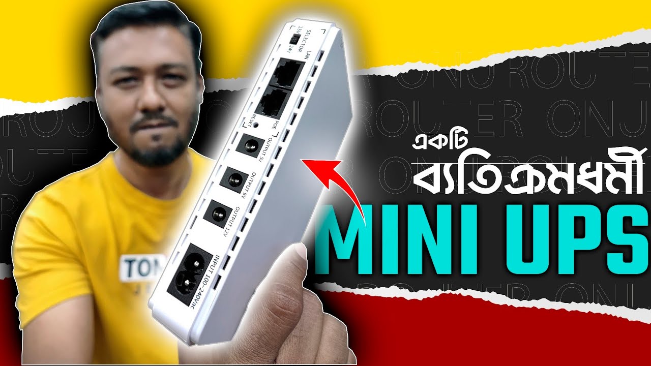 Electricity না থাকলেও চলবে Router, থাকবে Internet | SKE POE-432P Mini UPS for Router & ONU | TSP
