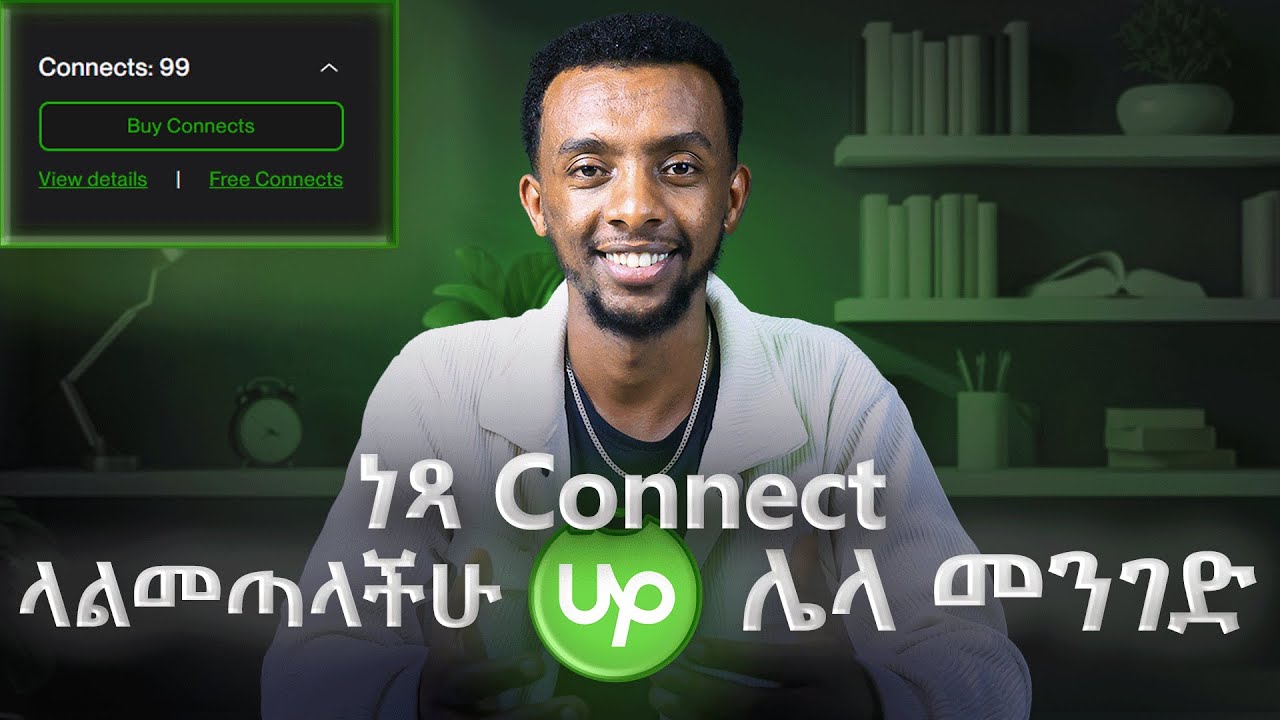 ነጻ Connect ላልመጣላችሁ ሌላ መፍትሄ ይዜላችሁ መጥቻለው !