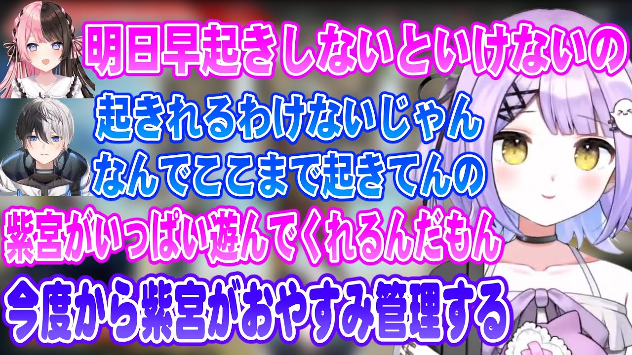 【るなあぽ】おやすみを管理しようとする紫宮るなのココ好きポイントを言う橘ひなの【橘ひなの/かみと/紫宮るな/おれあぽ/るなあぽ/ぶいすぽ/切り抜き】