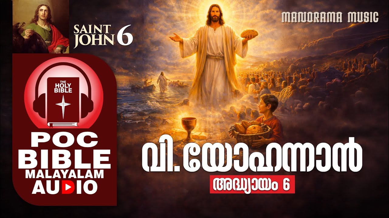 POC Audio Bible | St. John | Chapter 6 | Malayalam  Audio Bible | Thiruvachanam | New Testament