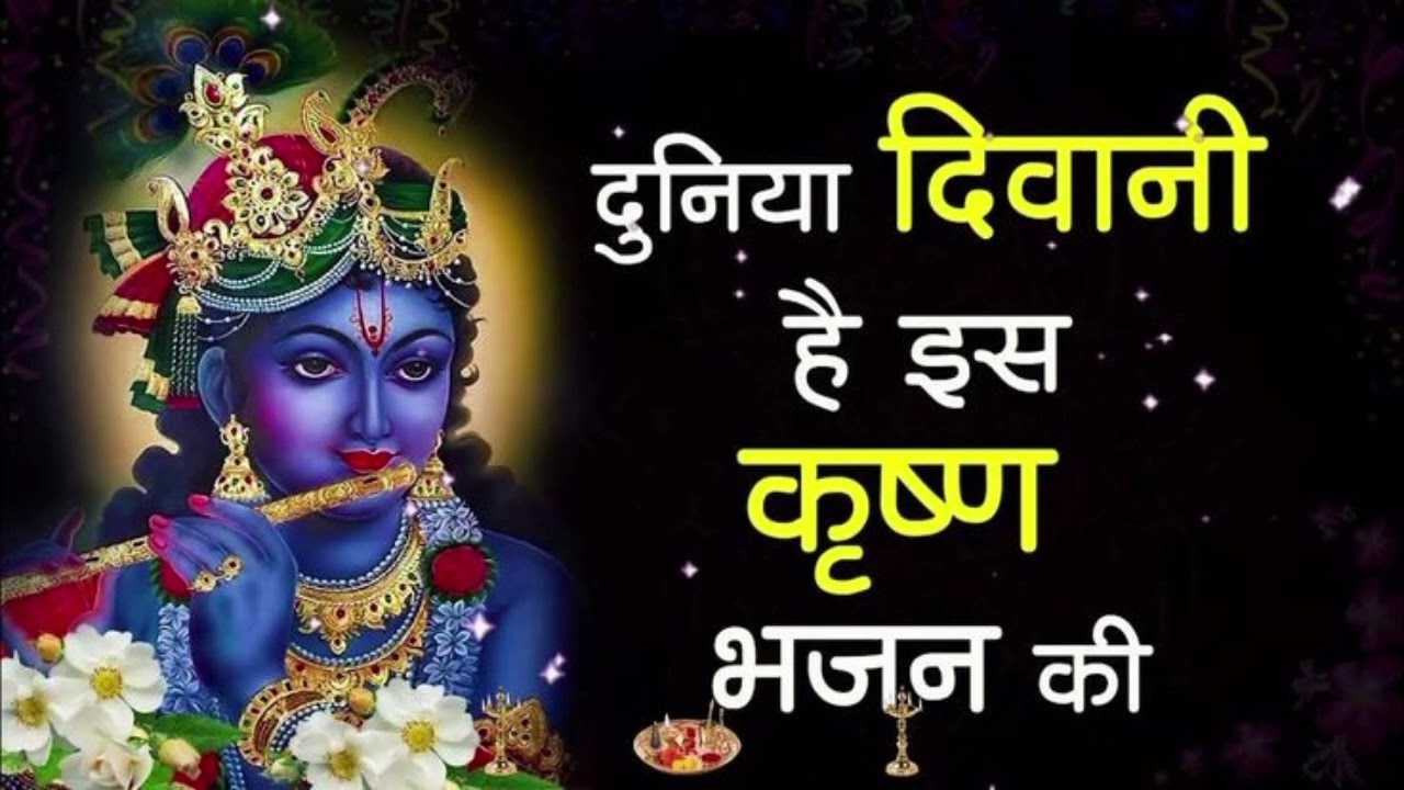 पकड़ लो हाथ बनवारी ।। #jaishreekrishna #viralvideo #trendingvideo #@Offical_kailash_01#krishnabhajan