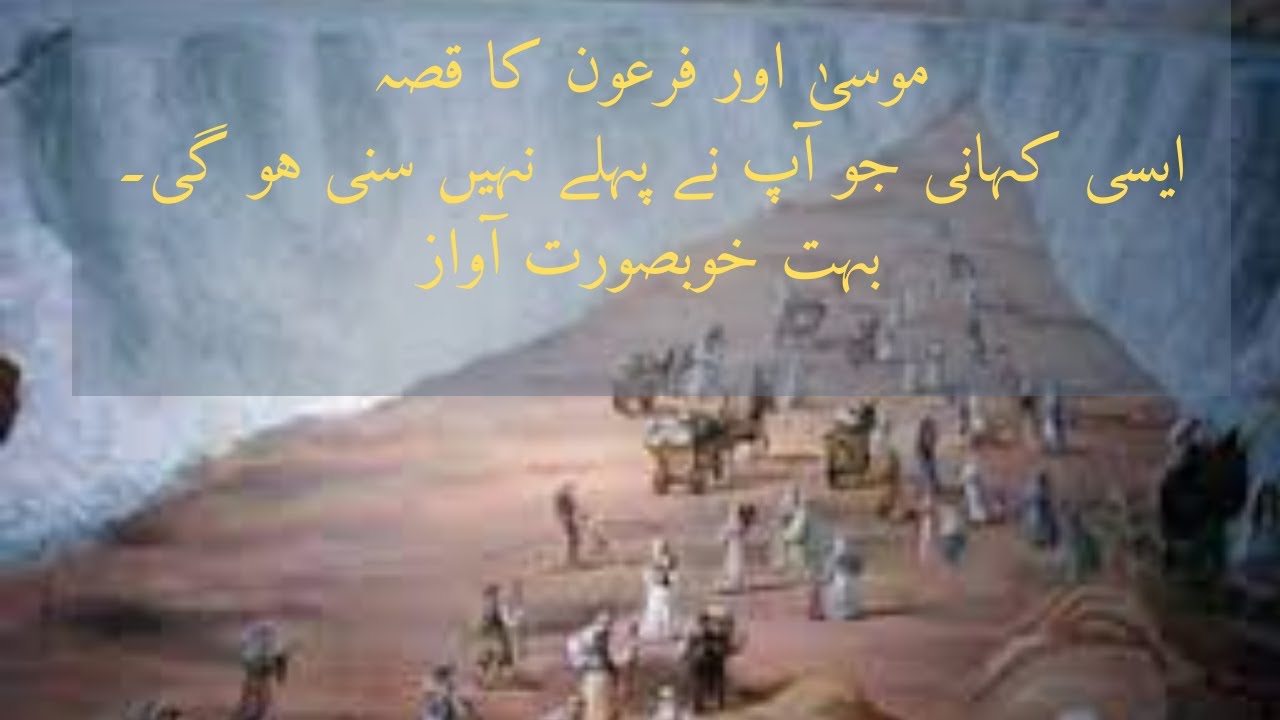 Surah Ghafir/MOMIN/ Khalid Al Jalil/ Story of MOOSA AND FIROON [2022]