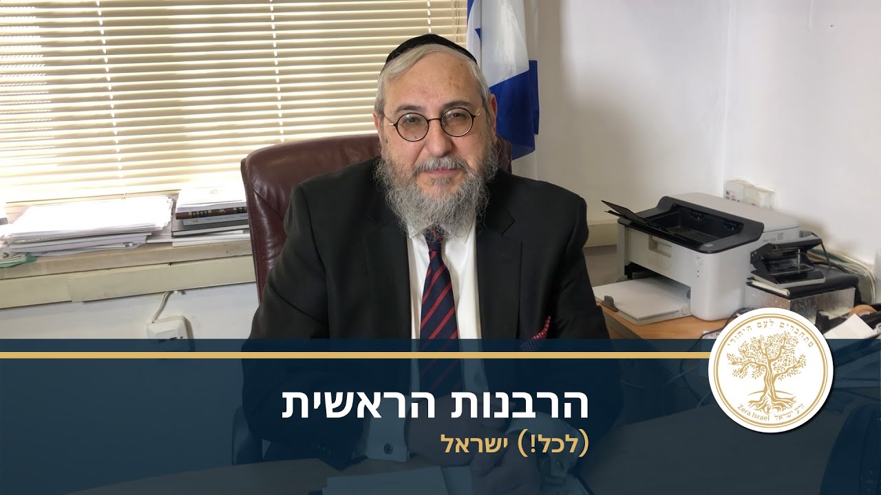 רבנות הראשית לישראל