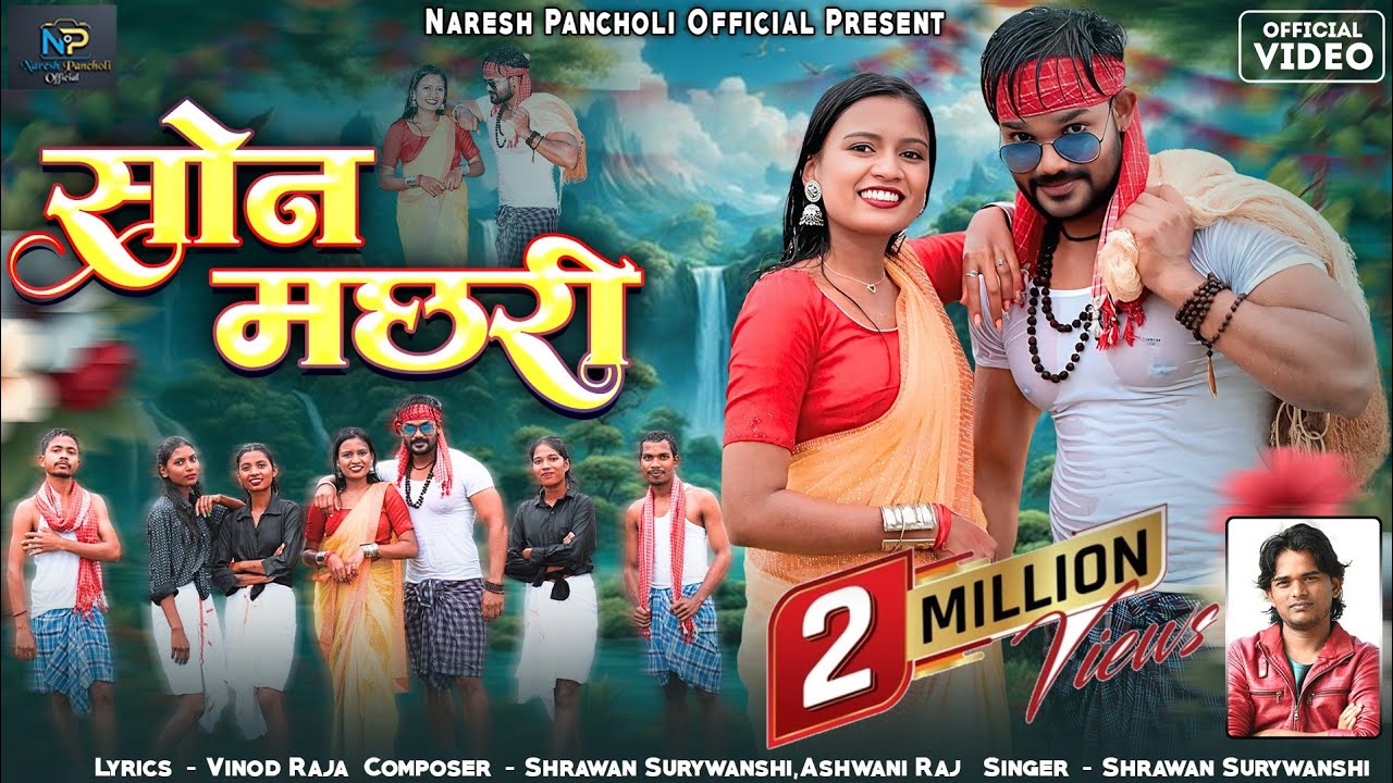 HD VIDEO | सोन मछरी | श्रवण सूर्यवंशी | Cg Romantic Song | Cg Khesari & Yashika Nirala.