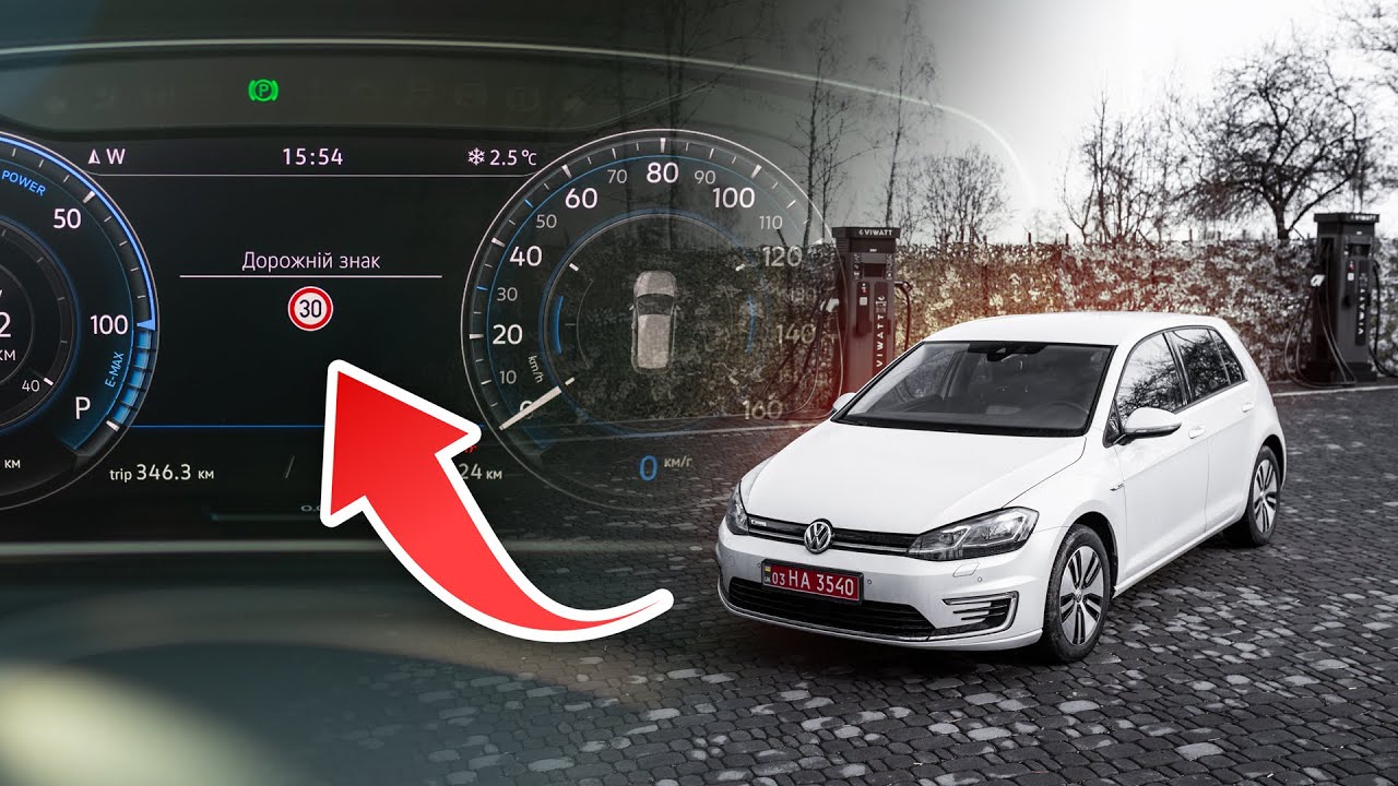 Розпізнавання знаків на VW eGOLF в Україні легко ⛔️