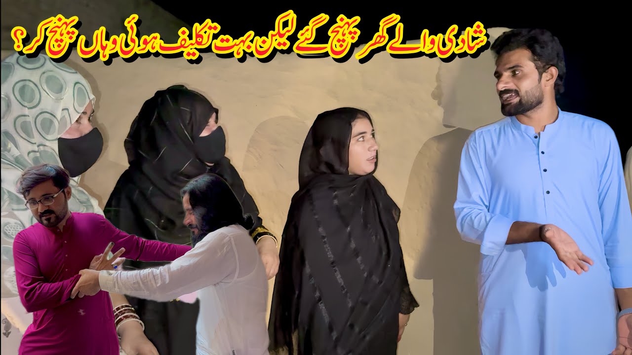 Shadi Waly Ghar Pohnch Gaye Lekin Bahut Taklef Hui😭|Saba Ahmad Vlogs|Altaf Village Food 