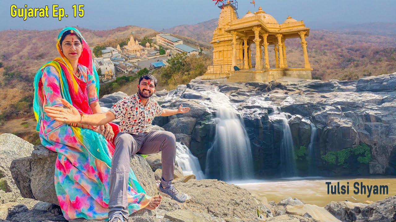 Gujarat Ep-15 रात जंगल में- सुबह शारदा कुंड में नहाने चली गयी 🤟waterfall, Tulsi Shyam, khodiyar 😍