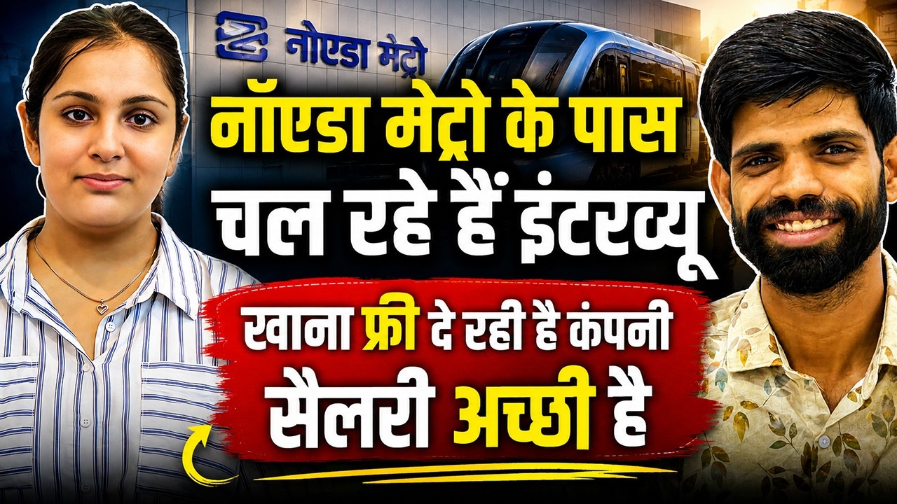 नॉएडा मेट्रो के पास चल रहे हैं इंटरव्यू | खाना फ्री है | Full time Fresher jobs|Private Job in Noida