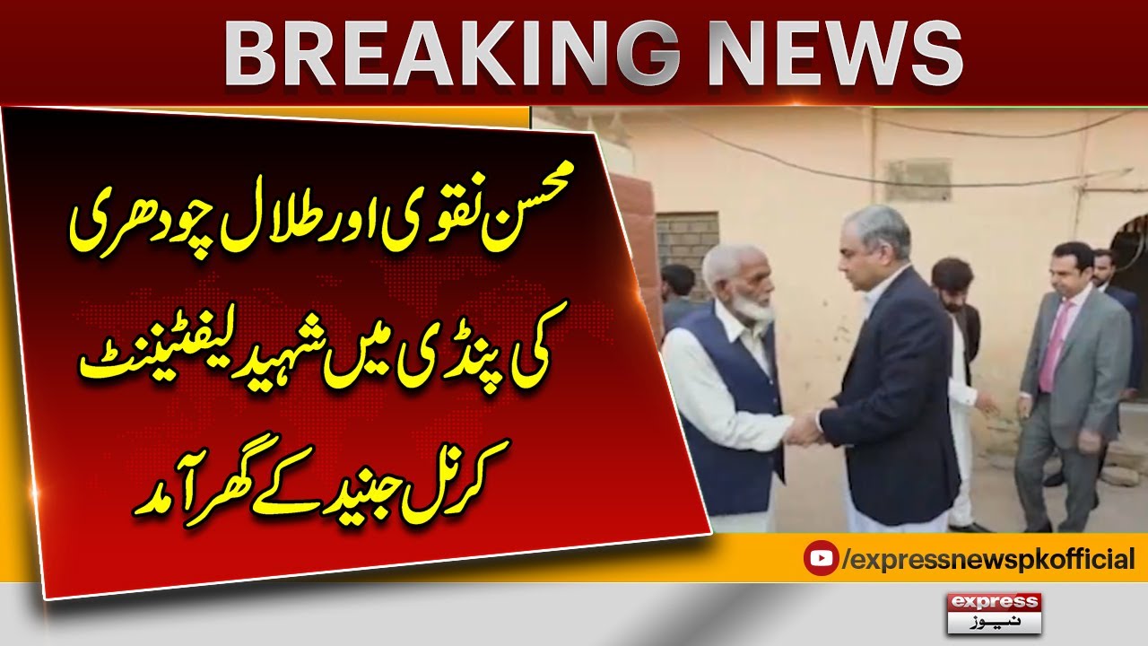 Mohsin Naqvi & Talal Chaudhry Visit Martyred Lt. Col. Junaid&rsquo;s Family in Rawalpindi