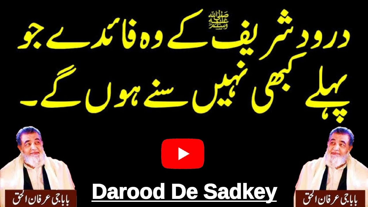 Benefits Of Reciting Darood Sharif||Baba Irfan ul Haq Said About Secrets Of Darood Sharif||DDS