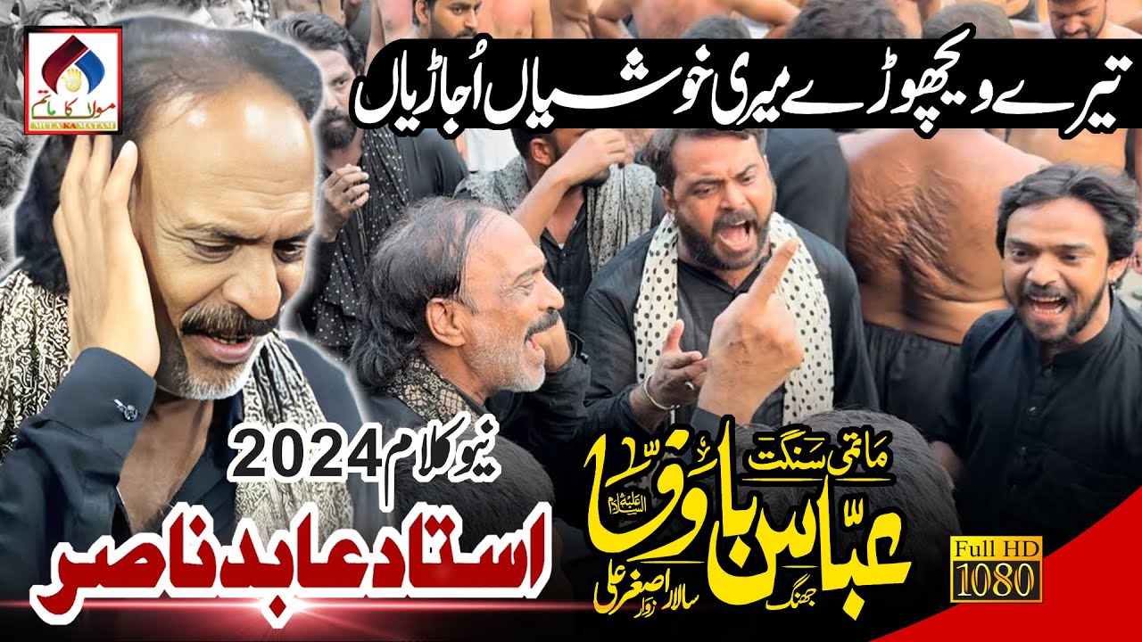 Ustad Abid Nasir New Noha 2024 | Tery Vichory Meri Khushiyan | New Kalam | Ustad Abid Nasir 2024