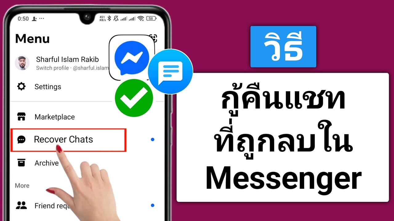 วิธีการกู้คืนแชทที่ถูกลบใน Messenger (อัปเดต 2026) | กู้คืนข้อความที่ถูกลบ