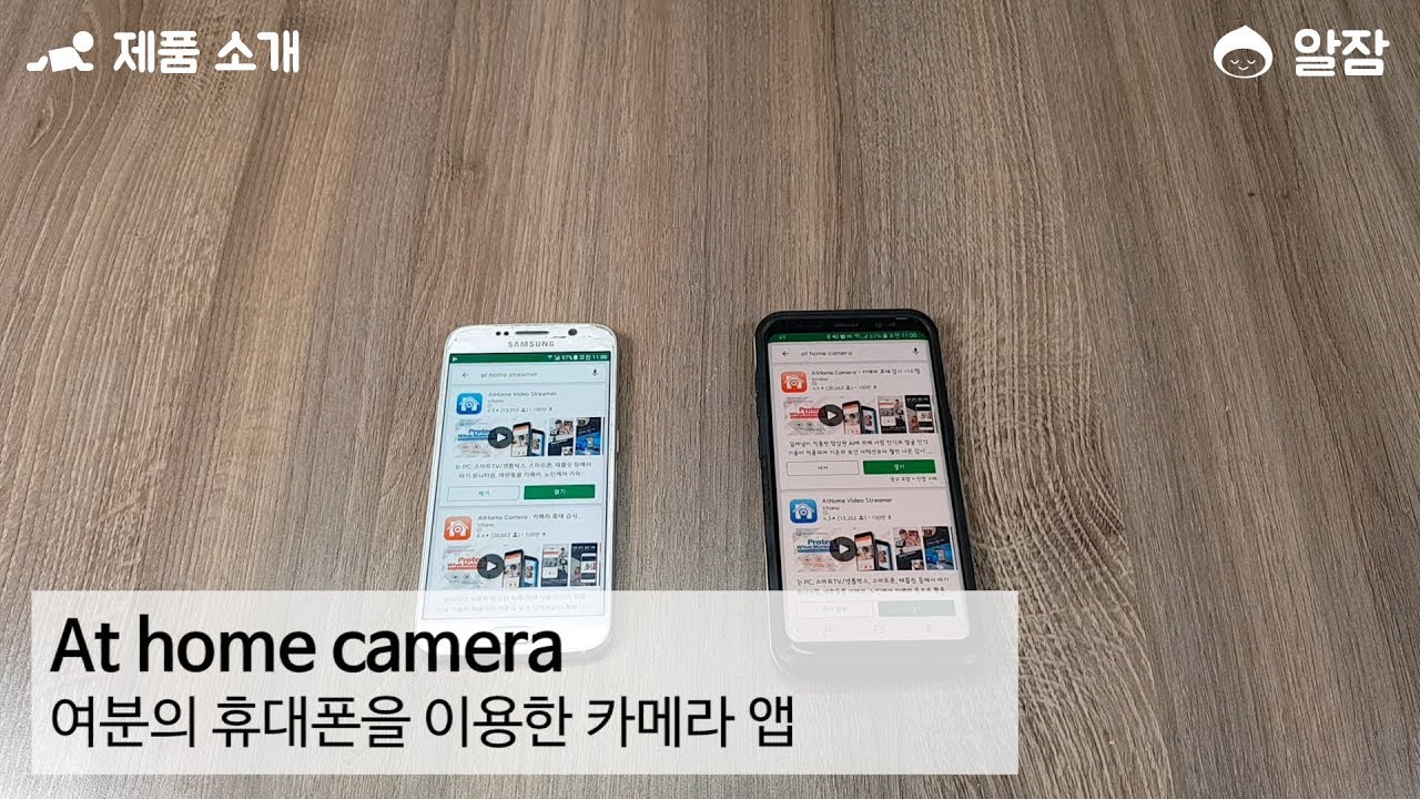AtHome Camera 앱 소개