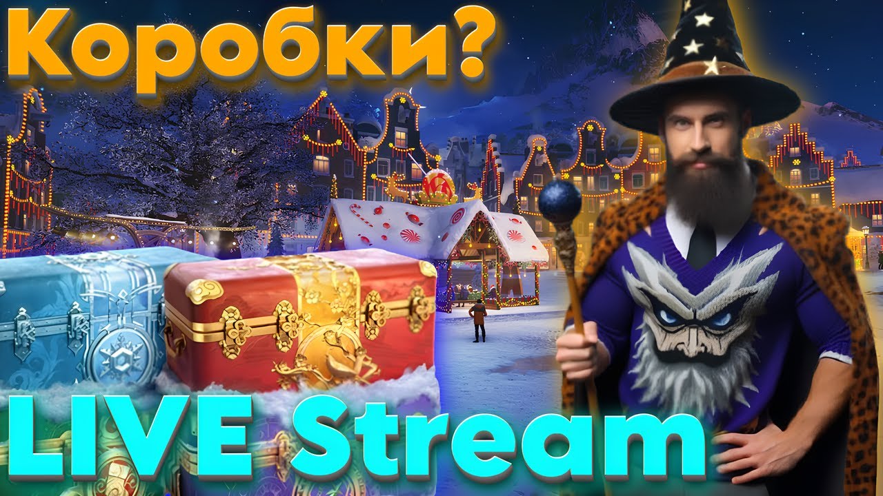 LIVE STREAM! ЗАРАБОТАЛО WOT ЭТО ДА.(все в описании)👇👇 #стрим