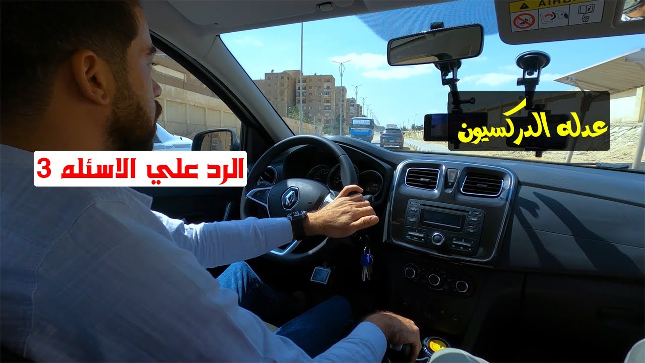 عدله الدركسيون !!!