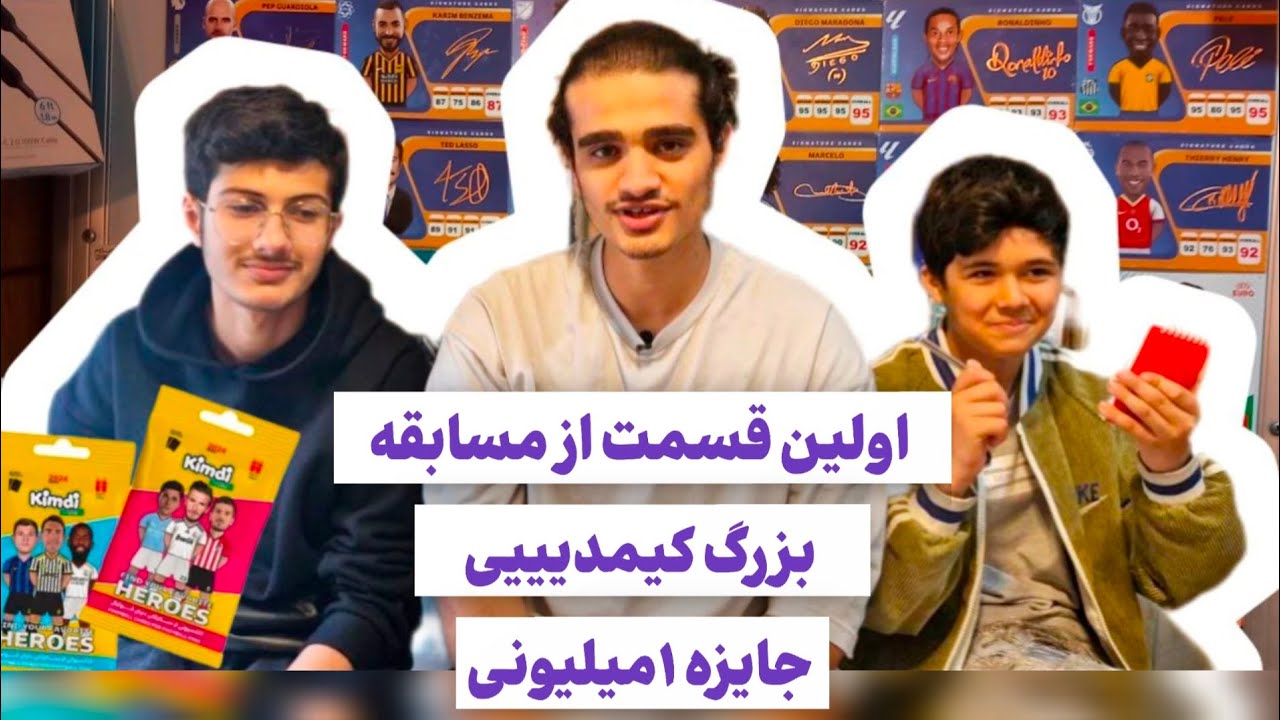 اولین قسمت از مسابقه بزرگ کیمدی با جوایز بیش از ۲ میلیون