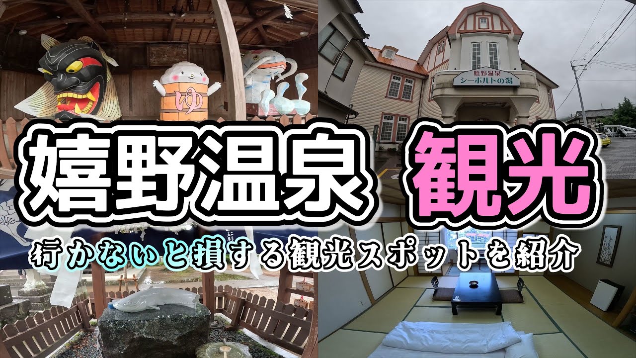 【嬉野温泉観光】嬉野温泉の観光スポットを散策！佐賀旅行part3