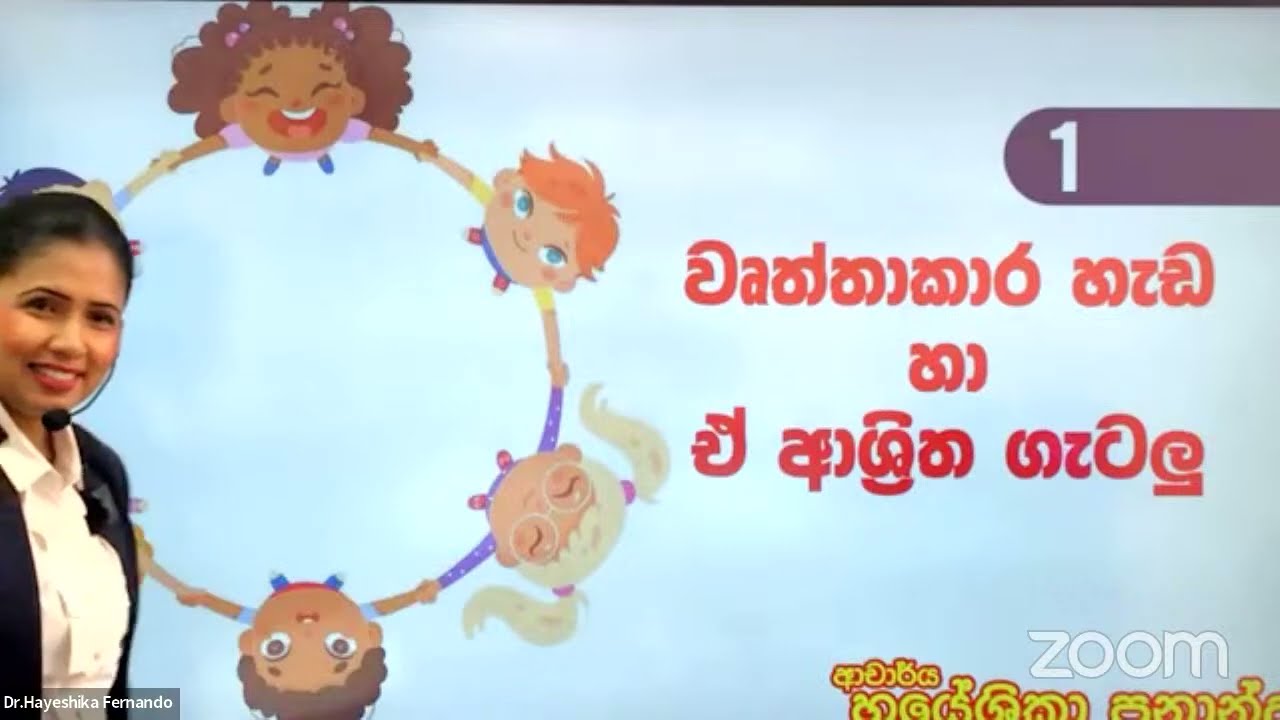 2023 වර්ෂ අවසාන  මහා  ගණිත ගැටලු සම්මන්ත්‍රණය | Dr.Hayeshika fernando