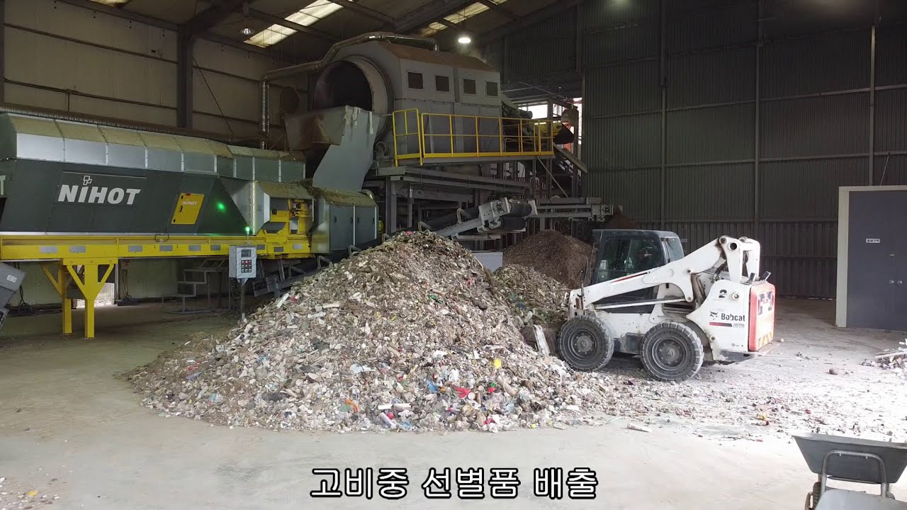 페리투스 SRF 생산라인 충주, 폐기물연료, 가연성폐기물, 건설폐기물, 혼합폐기물, 생활폐기물