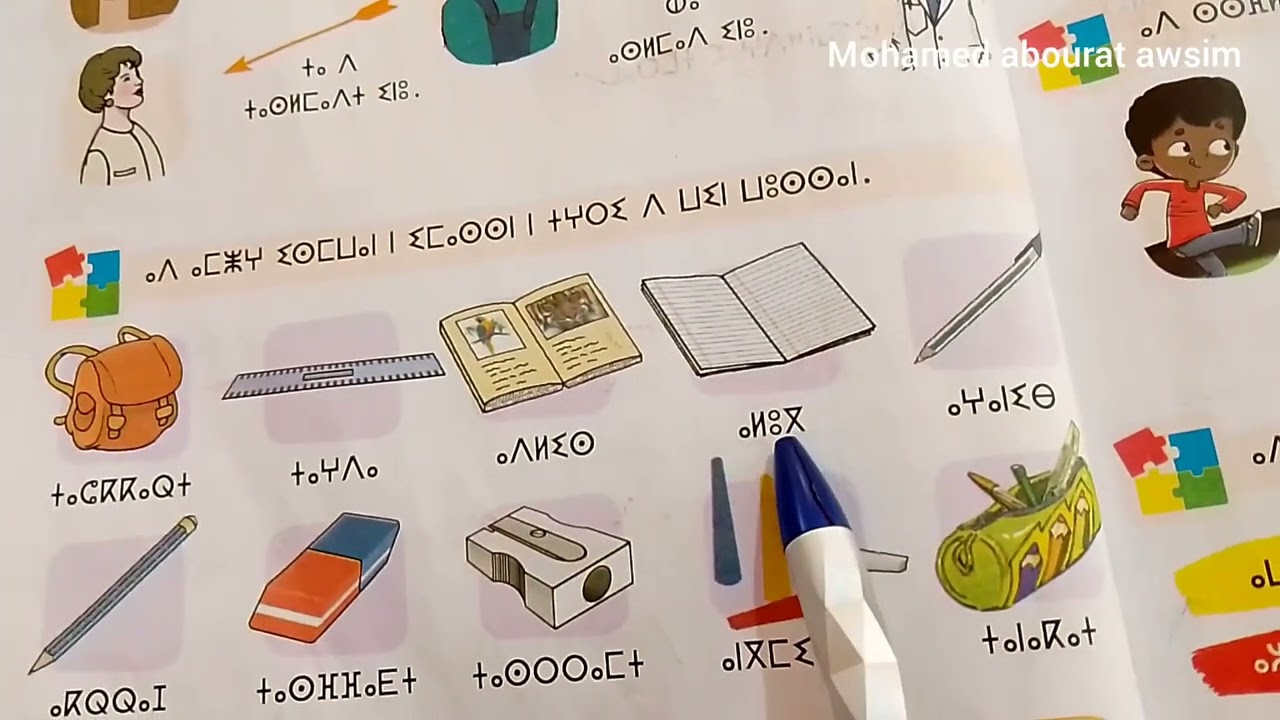 ⴰⵎⴰⵡⴰⵍ 3-  vocabulaire amazigh  3