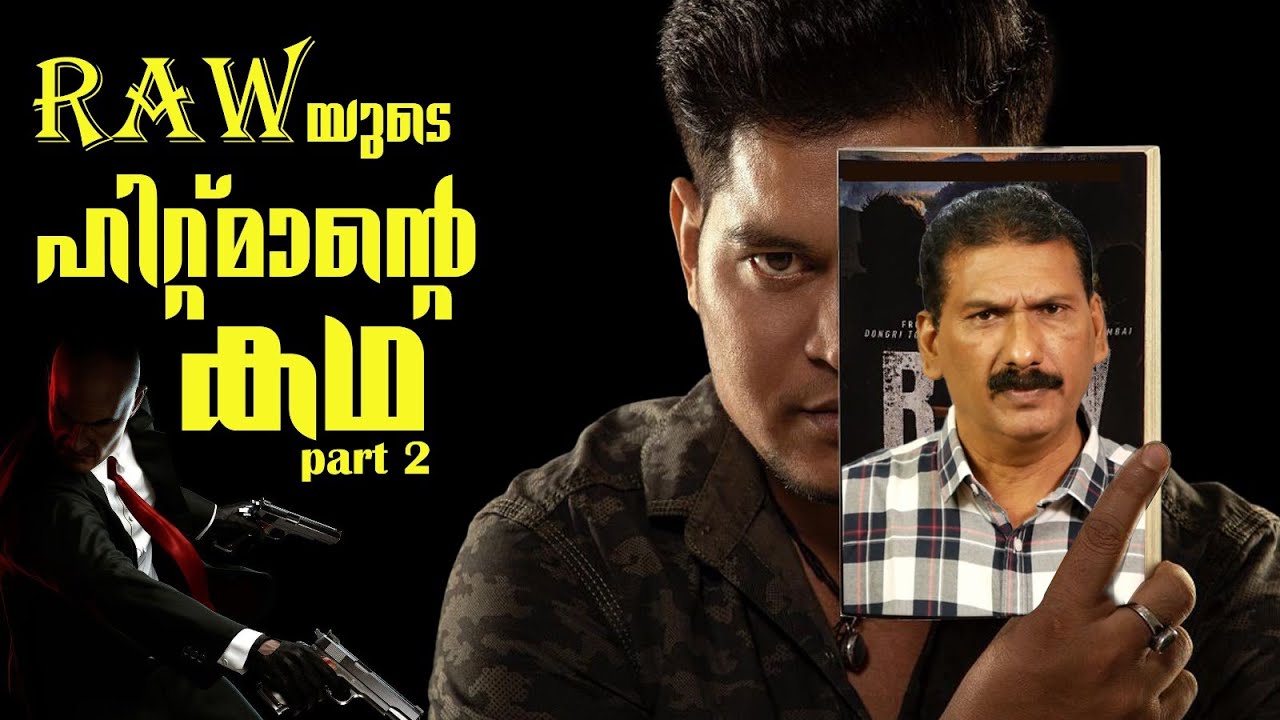 അവൻ കാലൻ്റെ ദൂതൻ അല്ല അവൻ തന്നെയാണ് കാലൻ |RAW യുടെ തുറുപ്പ് ചീട്ട്| BS Chandra Mohan |Mlife Daily|2