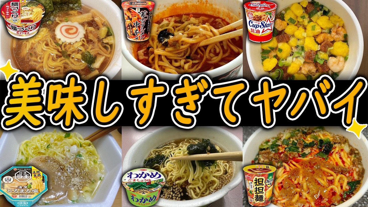 【カップラーメン】マジで美味しい！人気おすすめランキングTOP10！！