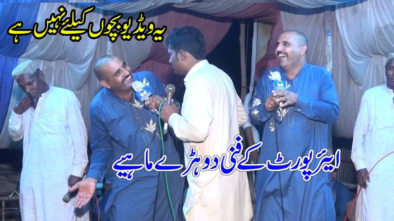 Ohla Ker Ke jawar De Phatia da Airport 420 Rafee Kala Chida Funy video 2021 Gulshan Punjab Theather
