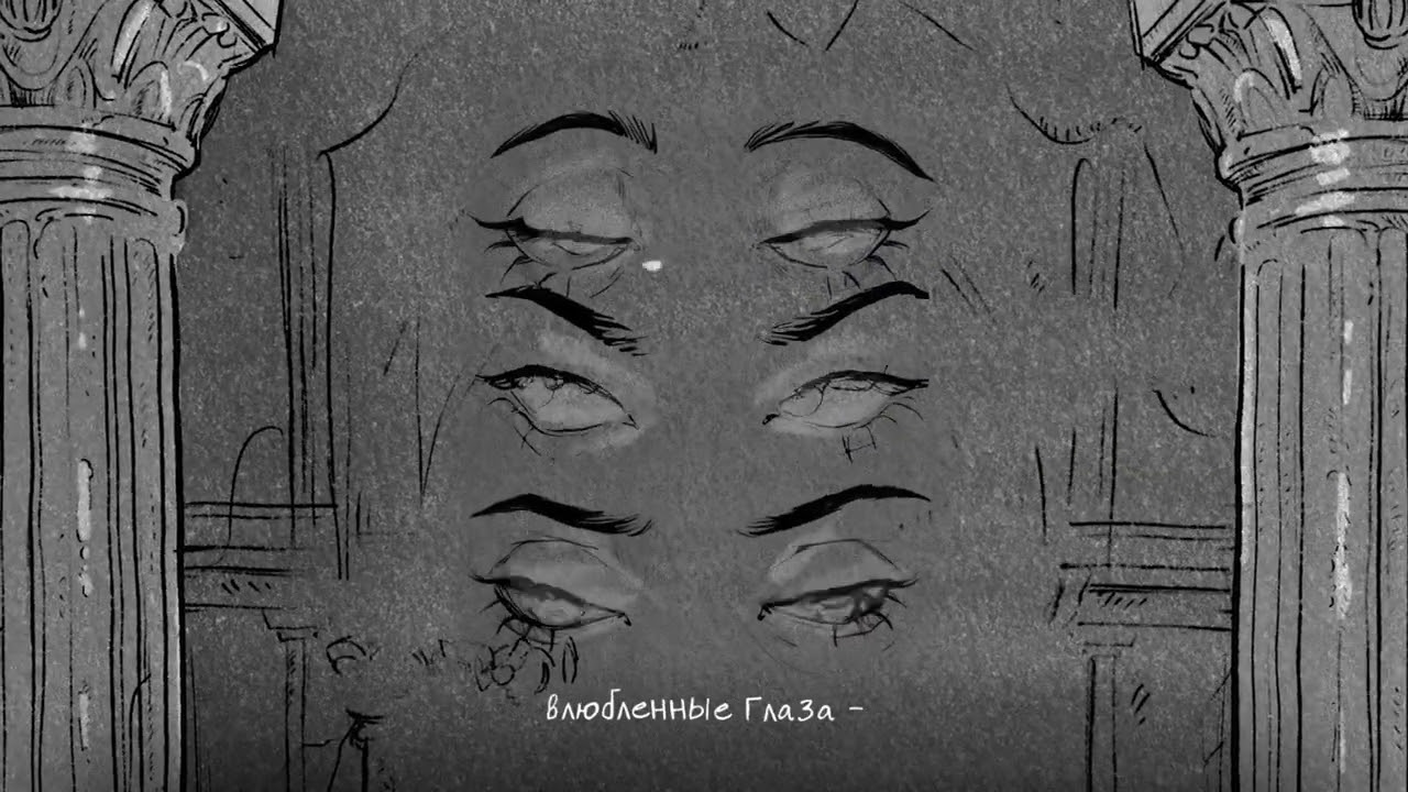 pyrokinesis — её влюблённые глаза