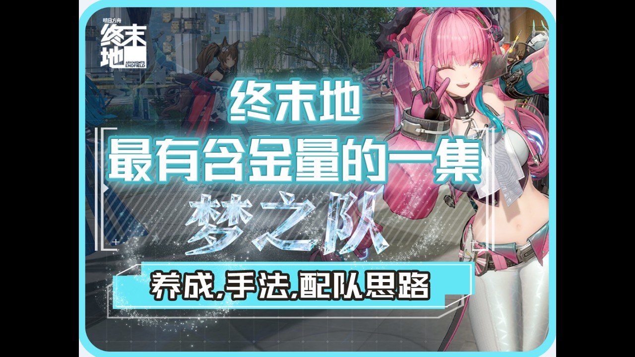 【终末地】满配运钞车氪金战舰 无需破韧 跳阶段秒杀罗丹