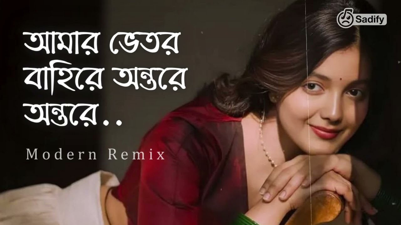 Amar Bhetor Bahire Lofi Remix | Old Bangla Song Modern Mix | Heart Touching 90s Song