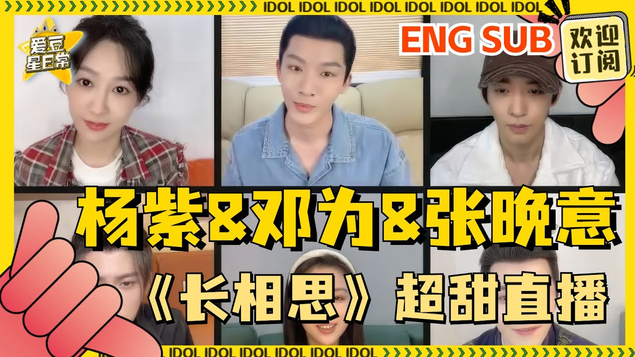 浅嗑一秒！#杨紫 #邓为 直播各种打情骂俏~小动作不要太甜蜜！小夭涂山璟玱玹《长相思》剧组团建啦！#爱豆星日常
