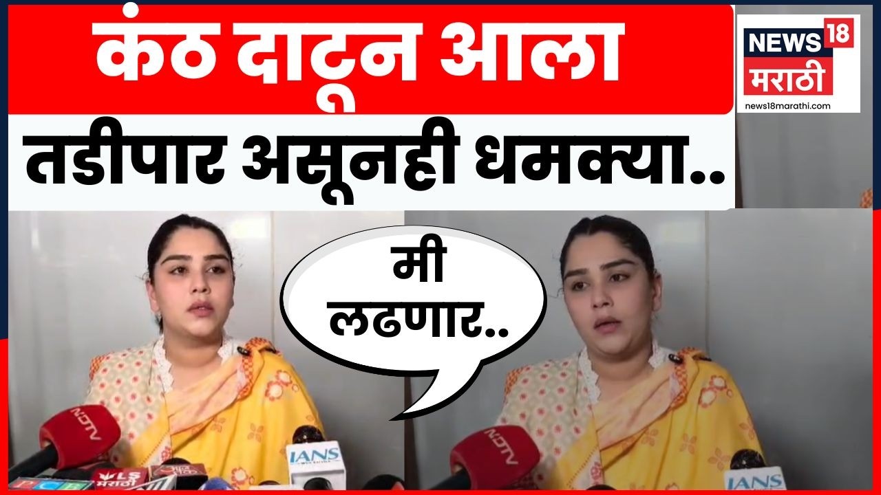 Pimpri Chinchwad News |  घरवापसी केल्यानंतर सायली सुर्वेचे गंभीर आरोप | Marathi News | N18V