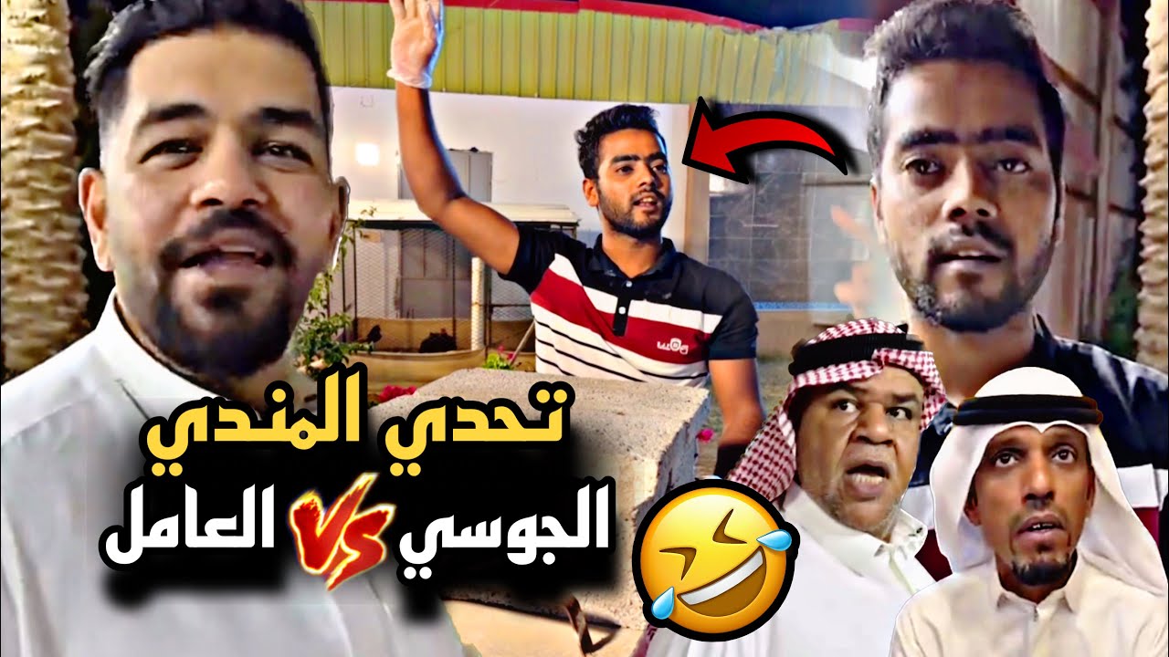 تحدي الطبخ بين الجوسي و العامل على ايفون 🤣🔥 | سنابات حسين البقشي | علي الشهابي | بوحسين الحساوي